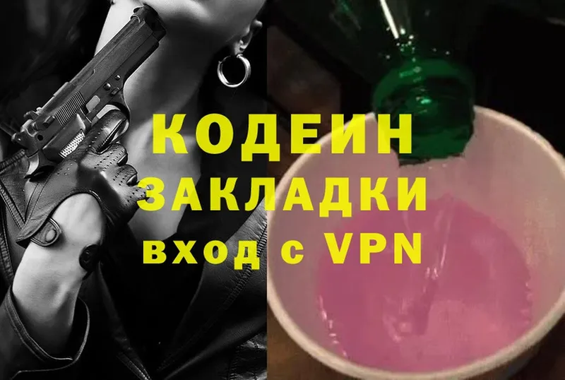 Кодеин Purple Drank  закладка  Вичуга 